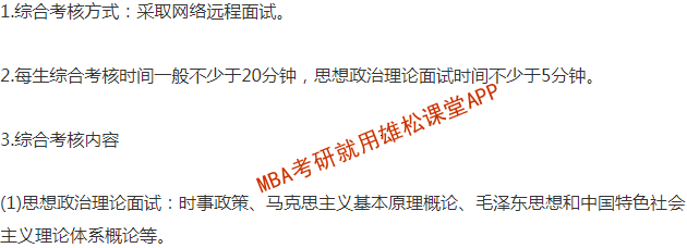 2023年中國海洋大學MBA提前面試方案