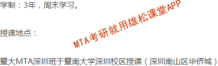 2023年暨南大學旅游管理碩士（MTA）招生簡章