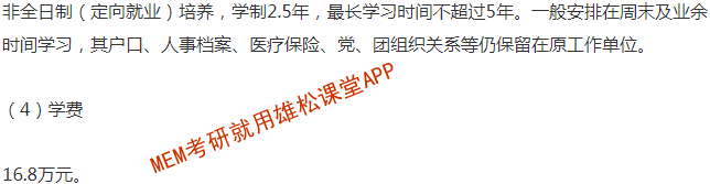 2023年東華大學(xué)工程管理碩士（MEM）招生簡(jiǎn)章