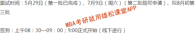2023年杭州電子科技大學(xué)MBA提前面試通知
