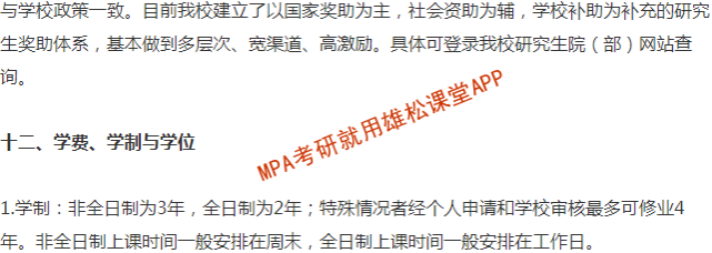 2023年廣東外語外貿(mào)大學(xué)公共管理碩士（MPA）招生簡章