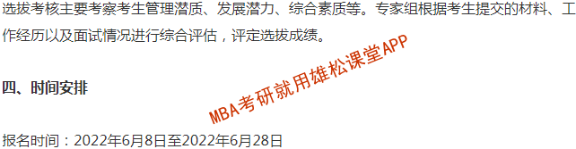 2023年山東科技大學(xué)工商管理碩士（MBA）提前面試方案