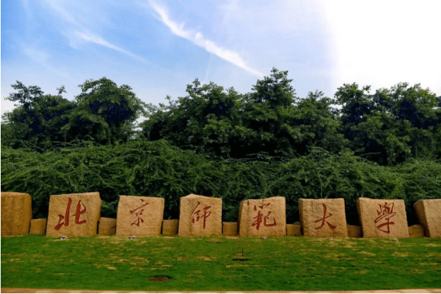 2023年北京師范大學(xué)公共管理碩士(MPA)招生簡章 2023年北京師范大學(xué)公共管理碩士(MPA)招生簡章