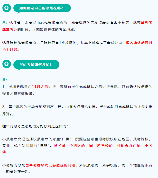 確認完，看看你在哪里考試？