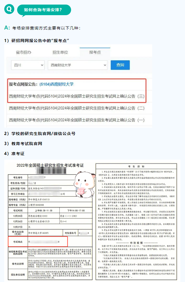 確認完，看看你在哪里考試？